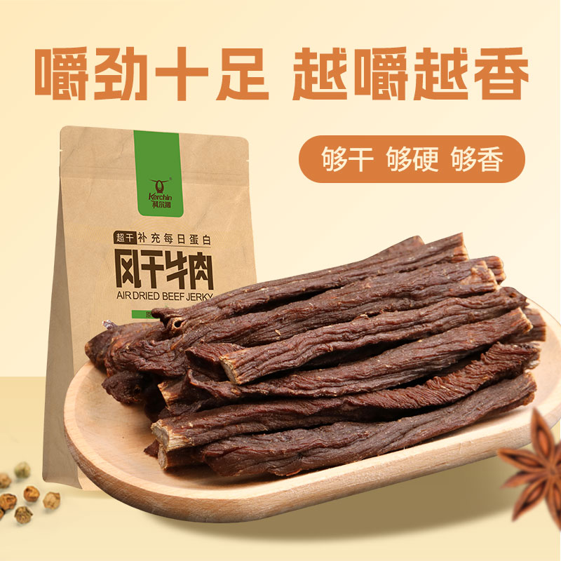 内蒙特产科尔沁超干超硬牛肉干300g袋装嚼劲十足休闲零食内蒙直邮
