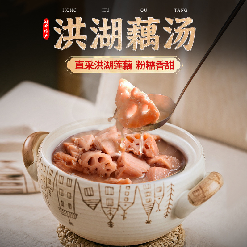 洪湖莲藕汤900g*2袋半成品食材加热即食湖北粉藕汤预制菜快手菜
