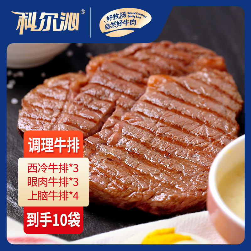内蒙古科尔沁国产整切调理牛排眼肉西冷上脑牛排10片袋装顺丰包邮怎么看?