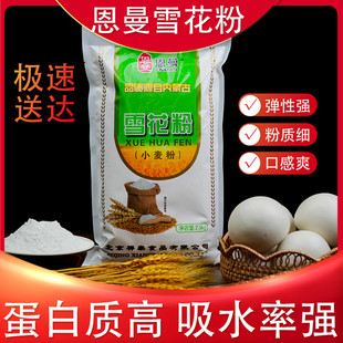 内蒙古河套恩曼雪花粉包子饺子馒头白面粉小麦粉麦芯粉5斤装