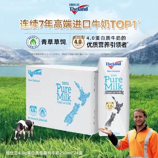 纽仕兰新西兰原箱进口4.0g蛋白质高钙低脂纯牛奶250ml 24盒整箱装