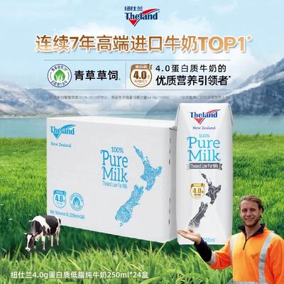 纽仕兰4.0g蛋白高钙低脂纯牛奶