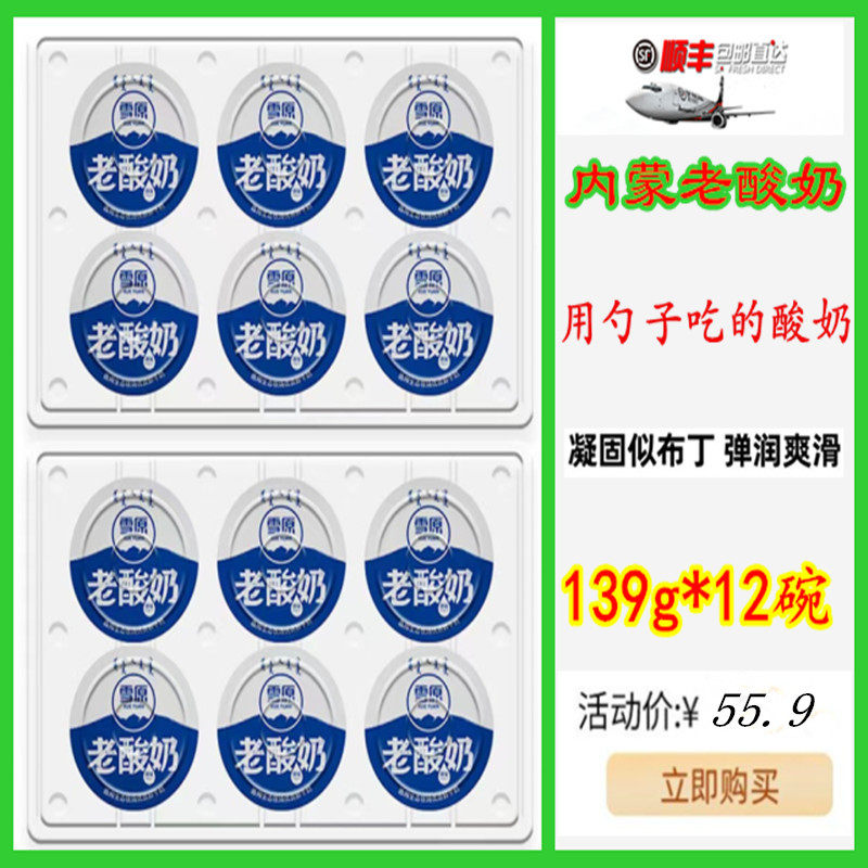 兰格格雪原内蒙老酸奶139gx12碗装蒙古风味发酵酸牛奶原产地直邮