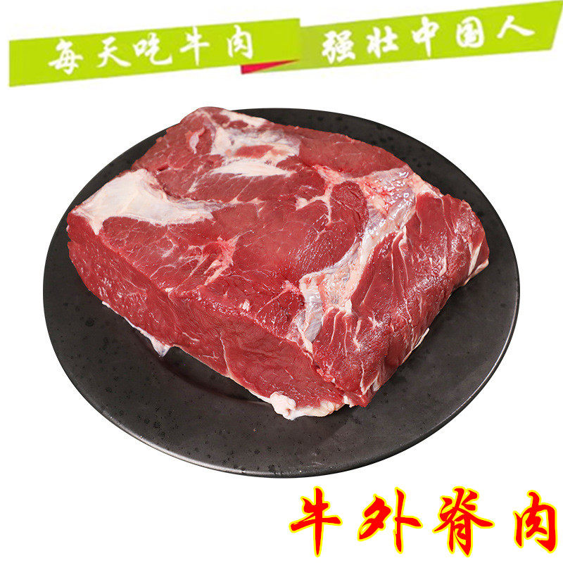 【真原切】新鲜牛外脊肉内蒙古科尔沁冷鲜黄牛肉1500g非冻品顺丰
