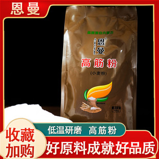 内蒙古高筋小麦粉面包专用白面粉恩曼面粉500g*4包袋装产地直邮
