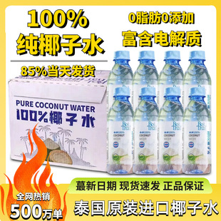 泰府椰子水250ml泰国原装进口新鲜nfc生榨0添加100%纯椰汁