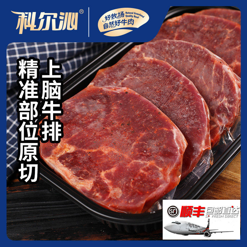 内蒙古国产科尔沁原整切牛排沙朗上脑西餐腌制牛扒5片装顺丰包邮