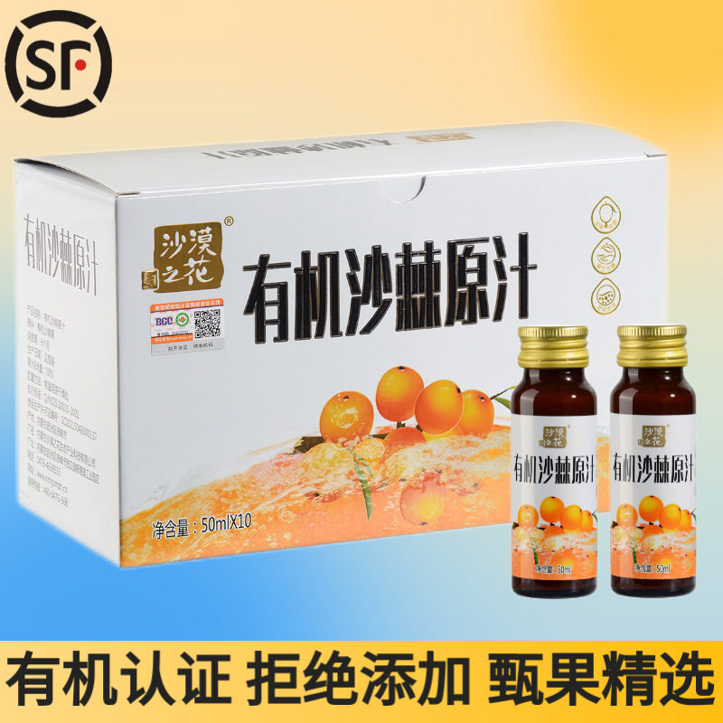 沙漠之花内蒙小果沙棘原汁原浆50ml*20瓶无蔗糖拒绝添加VC之王