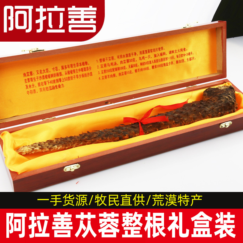 内蒙古阿拉善沙漠人参肉苁蓉整根礼盒装泡酒泡茶煲汤礼品强身健体