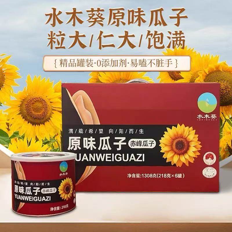 新货内蒙水木葵原味瓜子葵花籽超大颗粒218g*6铁罐礼盒装炒货零食