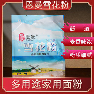 内蒙古河套恩曼雪花粉小麦粉通用白面粉饺子包子馒头披萨面包粉