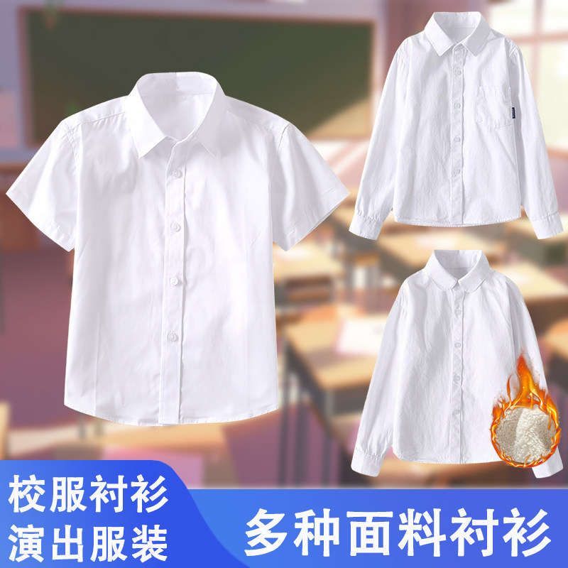 中小学生纯白色衬衫短袖纯棉抗皱长袖儿童演出服男童女童礼服校服