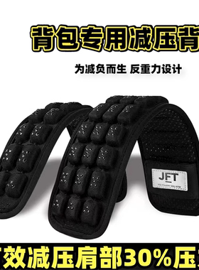 jft背包双肩包背带反重力减压气囊垫肩肩带书包背囊相机背带肩垫