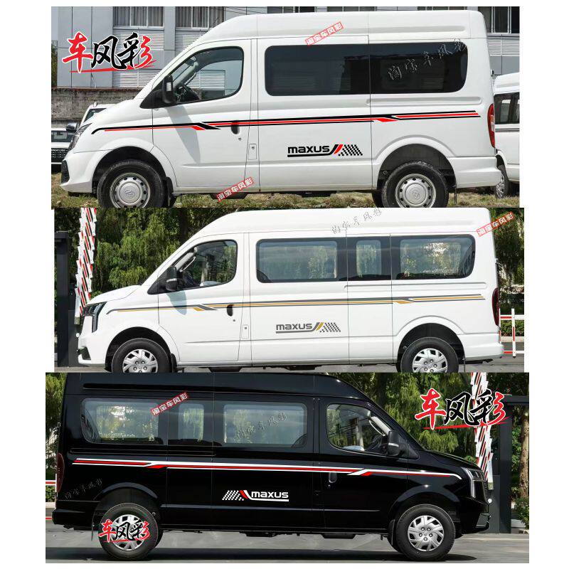 适用上汽大通V80车身拉花 v80彩条汽车贴纸装饰 V90改装车贴彩贴