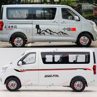 贴 饰贴改装 适用于长安睿行M60车贴拉花M80车身腰线彩条M90个性 装