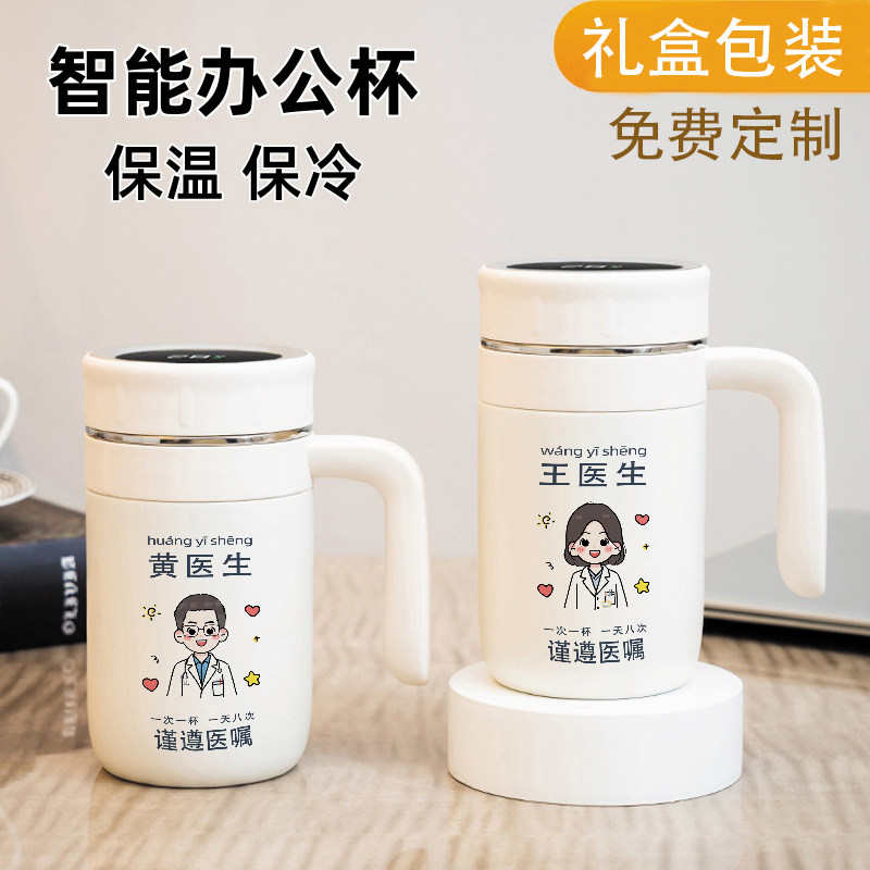 医生节礼物保温杯定制名字医师节实用礼品高端办公水杯子印照片