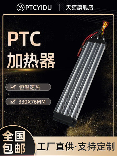 PTCYIDU大功率2500W绝缘型陶瓷PTC加热器恒温空气电发热片体286A3