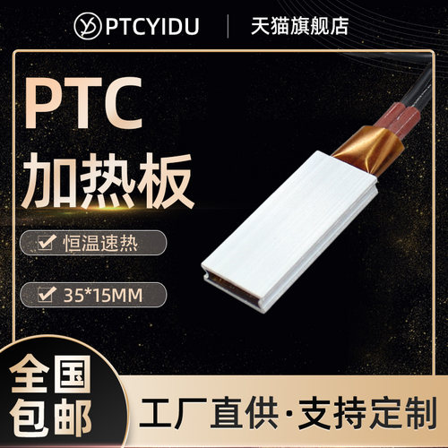 PTCYIDU恒温加热板新款