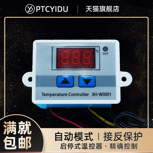 微电脑数字温度控制器智能