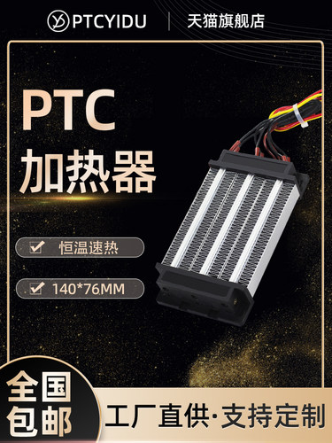 pcyidu750w绝缘Ptc陶瓷恒温空气电加热器加热体与温度控制96A3