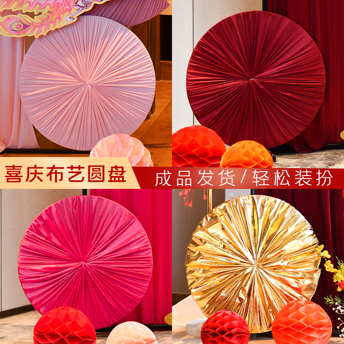 结婚布置婚房装饰套装婚礼婚庆装扮新房喜字中式布艺圆盘店面装饰