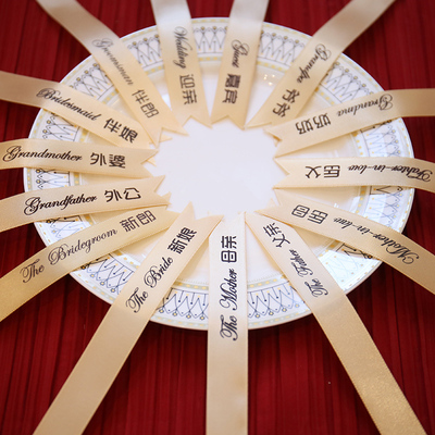 婚礼迎宾称呼一套齐全