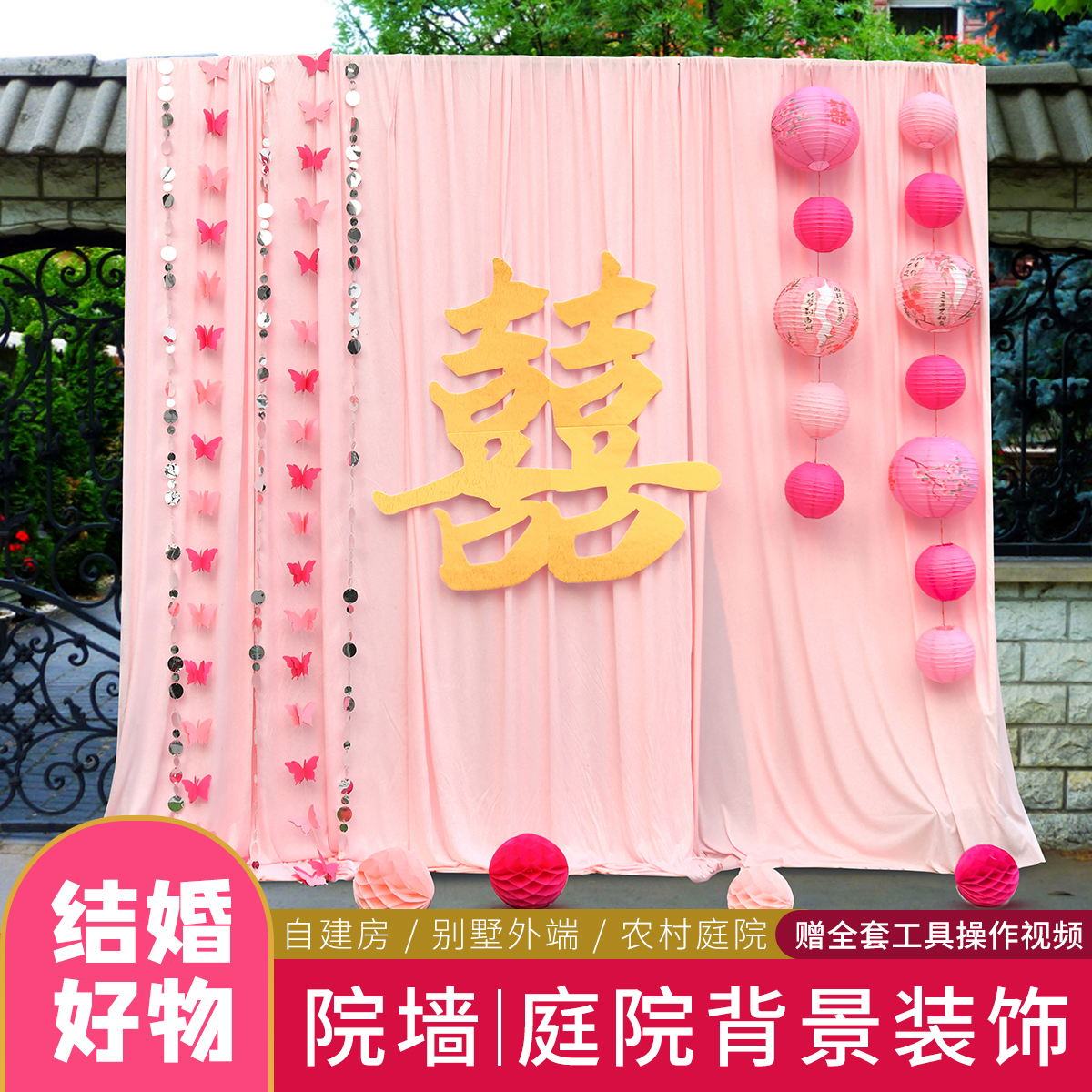 婚庆背景布幔酒红色金丝绒喜字