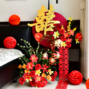 婚房布置结婚喜庆布艺圆盘喜字花艺摆件氛围套装客厅卧室床头装饰