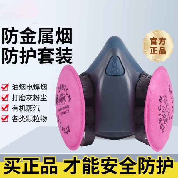 防护面具7502配2097防灰尘颗粒物工业有机蒸汽油烟电焊车间煤矿面