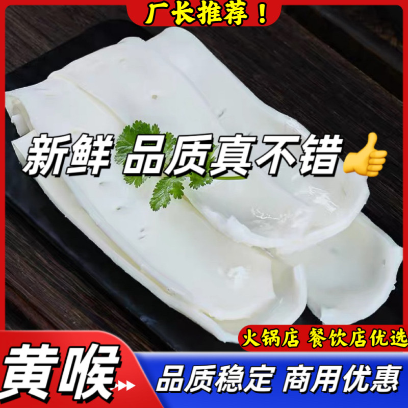 猪黄喉5斤新鲜冷冻黄喉去油重庆火锅食材冒菜串串自助猪心管商用