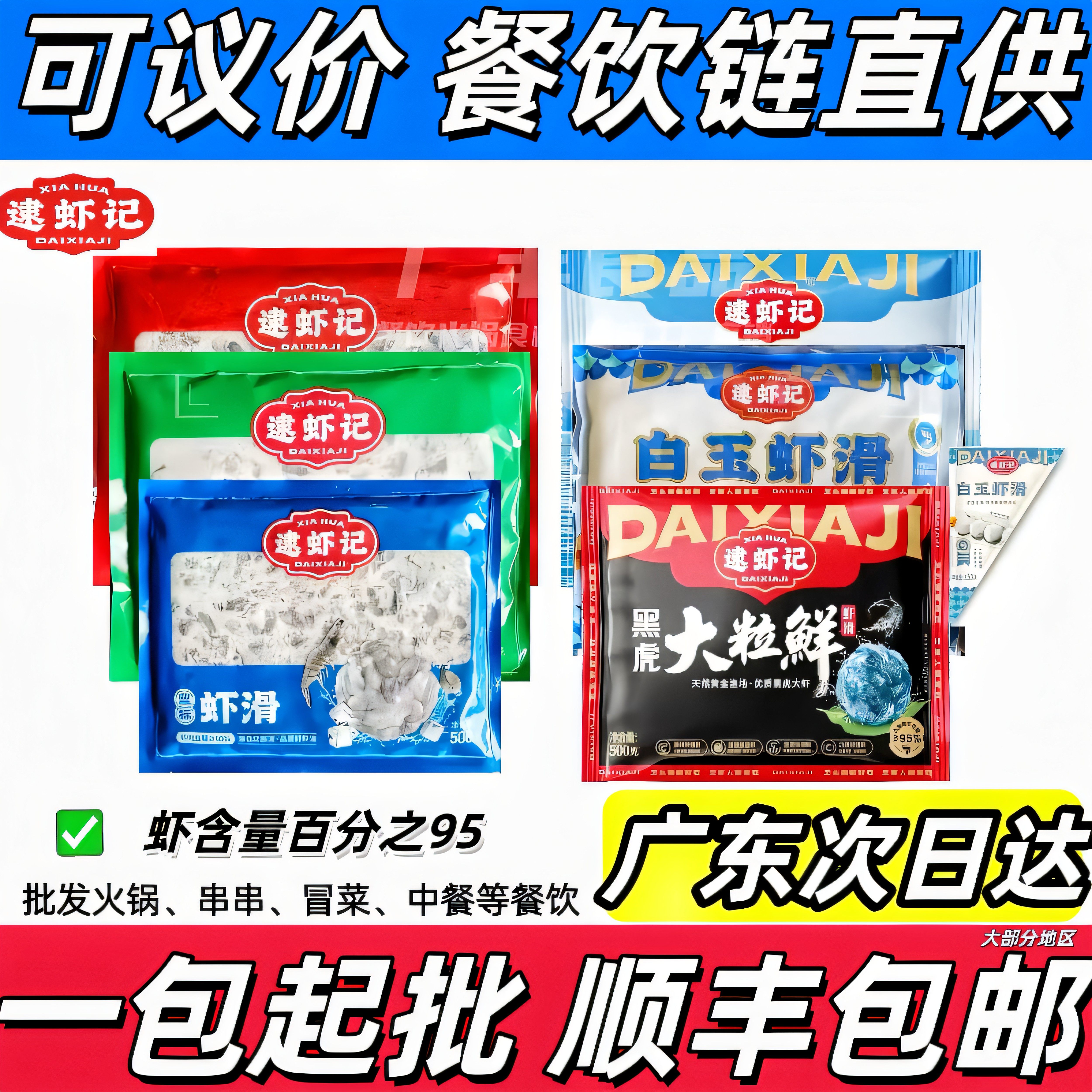 【直供】逮虾记虾滑商用批发黑虎虾滑大粒鲜白玉虾滑红标蓝青虾滑,水产肉类/新鲜蔬果/熟食,虾滑,淘宝优惠券,粉丝福利购,淘宝优惠卷