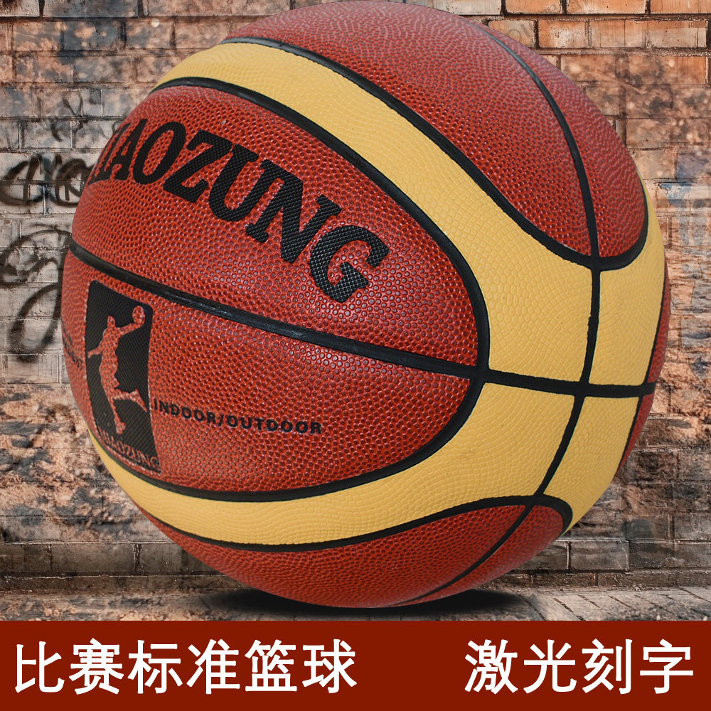联名款MIAOZUNG篮球正品赛事大赛用球成人7/6/5号儿童幼儿小学生