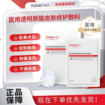 【顺手买一件】加倍美透明质酸皮肤修护敷料1片