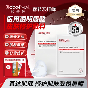加倍美医用透明质酸皮肤修护敷料医美术后瘙痒刺痛发热皮肤玻尿酸