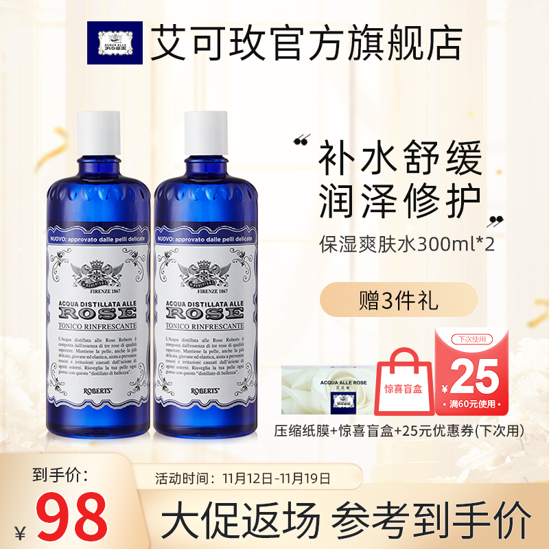 ACQUA ALLE ROSE/艾可玫 爽肤水300ml*2 玫瑰水 玫瑰露意大利进口