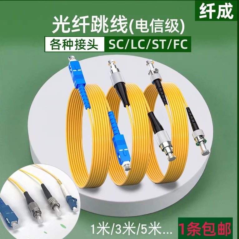 光纤跳线sc-sc电信级方转方转圆小方头SC-SC转LC-LC-FC-ST单模单芯尾纤3m光纤线