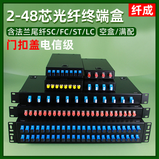 96芯SC光缆终端盒接续盒熔接盒电信级加厚款 机架式 LC单模满配桌面 纤成光纤终端盒4口SC