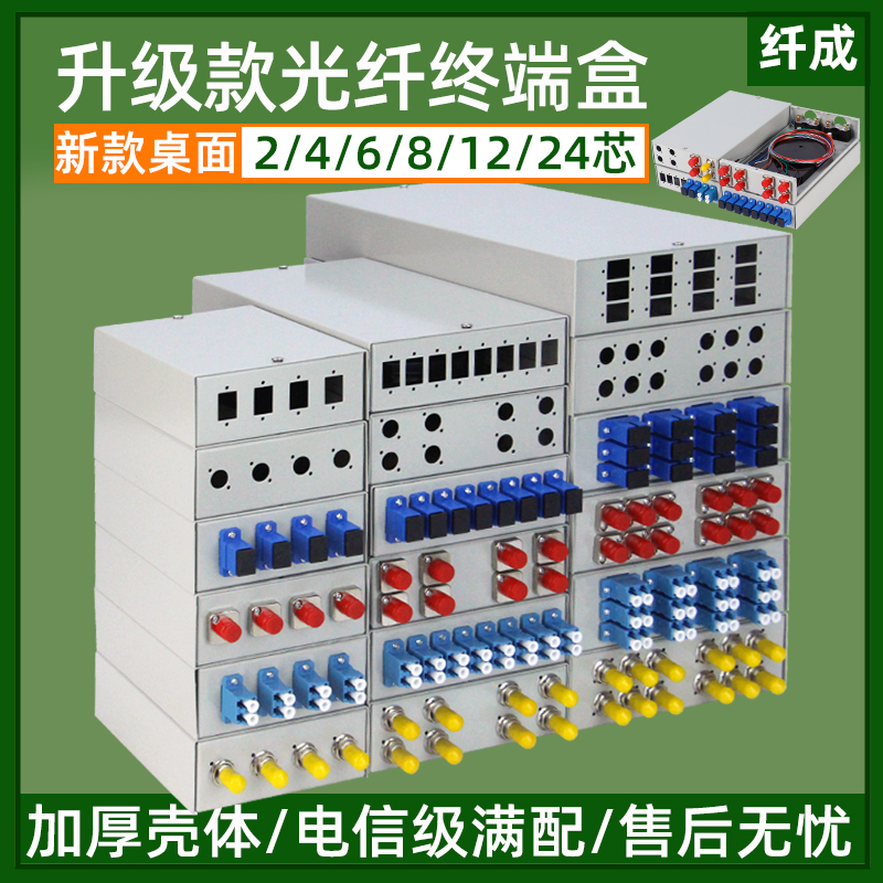 升级版光纤终端盒纤成