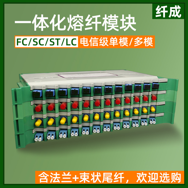 纤成一体化托盘电信级单模多模