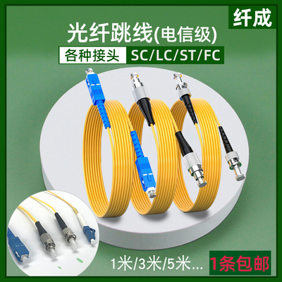 纤成光纤跳线包邮高品质