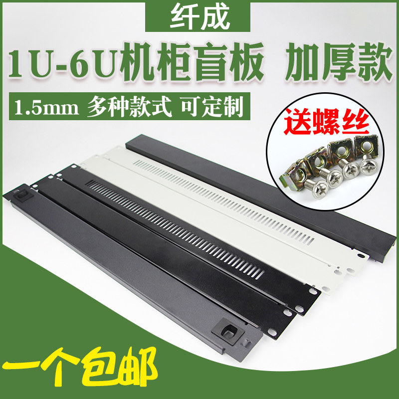 纤成 19英寸机柜盲板加厚 黑色白色机柜背板 盲板散热孔盲板背板盲板 网络机柜挡板1U2U3U4U6U盖板机柜配件