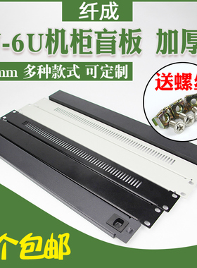 纤成 19英寸机柜盲板加厚 黑色白色机柜背板 盲板散热孔盲板背板盲板 网络机柜挡板1U2U3U4U6U盖板机柜配件