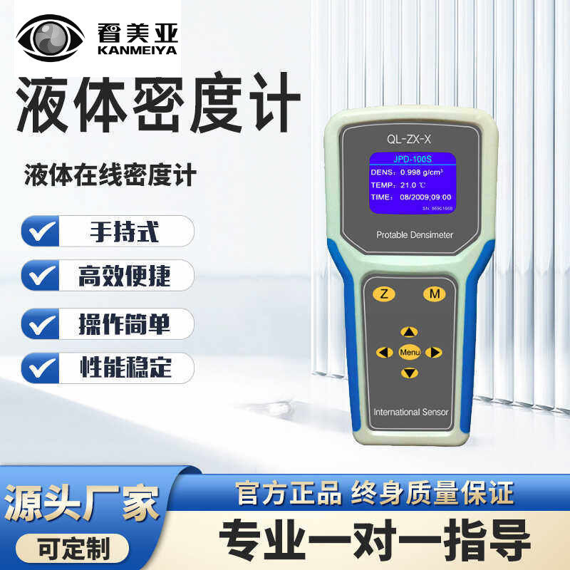 手持便携式液态混合物密度检测液体在线密度计