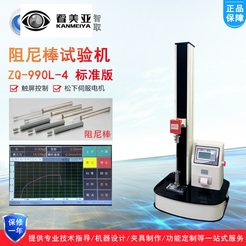 智取ZQ-990L-4阻尼棒支撑杆气杆推力压缩力电动万用压力试验机