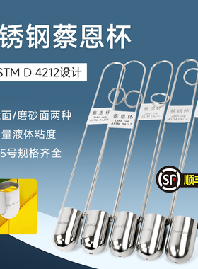 ZAHN蔡恩杯柴氏杯1/2/3/4/5号油墨涂料液体浸入式手提式粘度杯计
