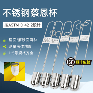 手提式 5号油墨涂料液体浸入式 粘度杯计 ZAHN蔡恩杯柴氏杯1