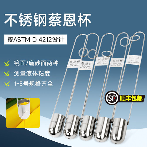 手提式粘度杯计zahn不锈钢油墨