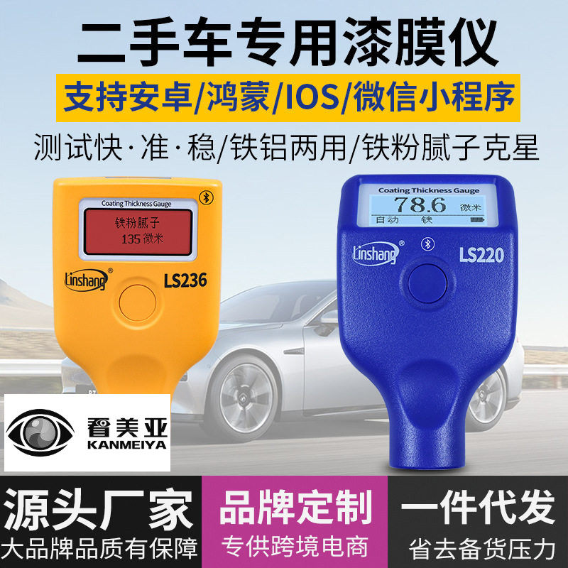 二手车漆膜仪林上LS220涂层测厚仪高精度汽车漆面油漆厚度检测仪