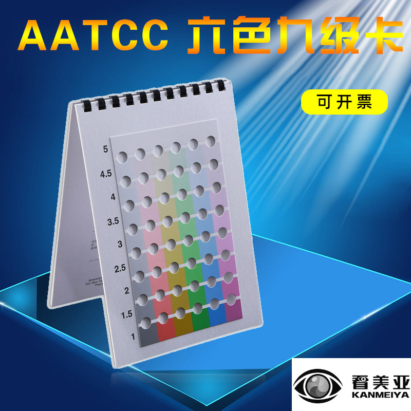 美标AATCC六色九级卡色卡灰色样卡灰卡颜色转移灰卡6色9级卡