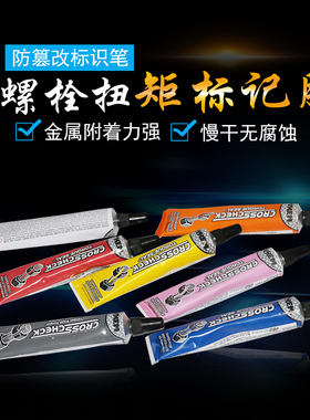 DYKEM CROSS CHECK 83316红色 螺栓防松标识膏扭矩防拆校验标记胶